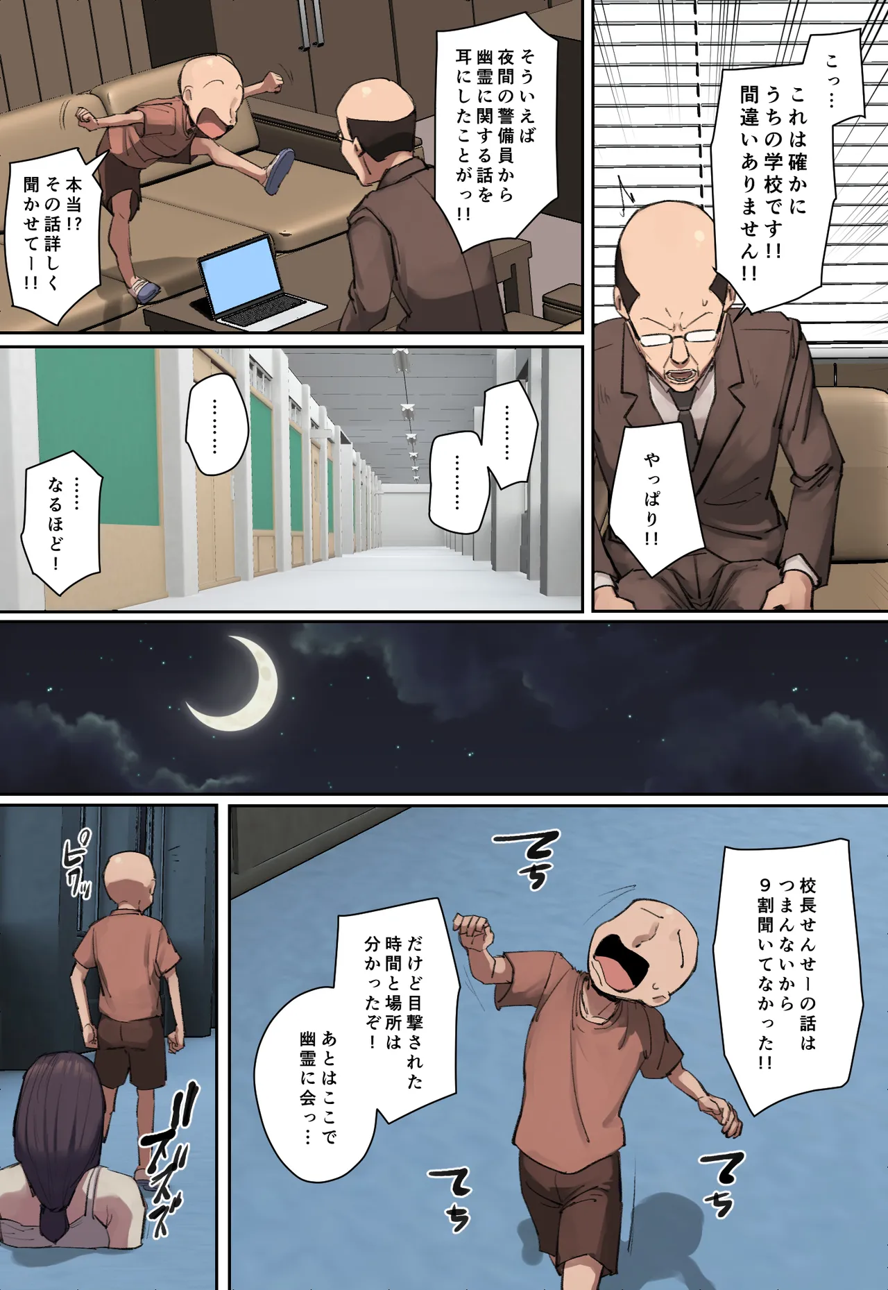 学校に現れた長乳幽霊さんに一目惚れ！【フルカラー版】 Page.41