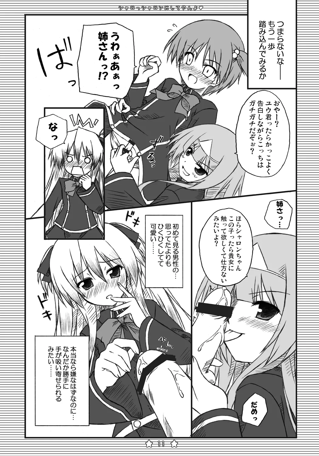 シャロっシャロンにしてやんよ Page.10