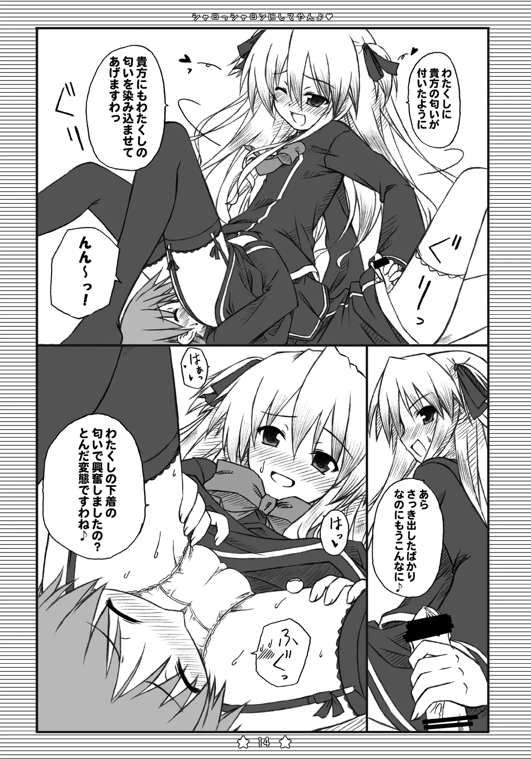 シャロっシャロンにしてやんよ Page.13