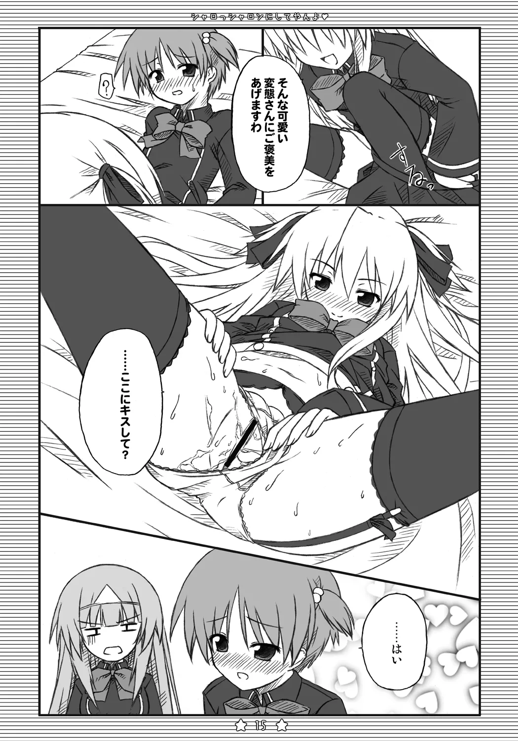 シャロっシャロンにしてやんよ Page.14