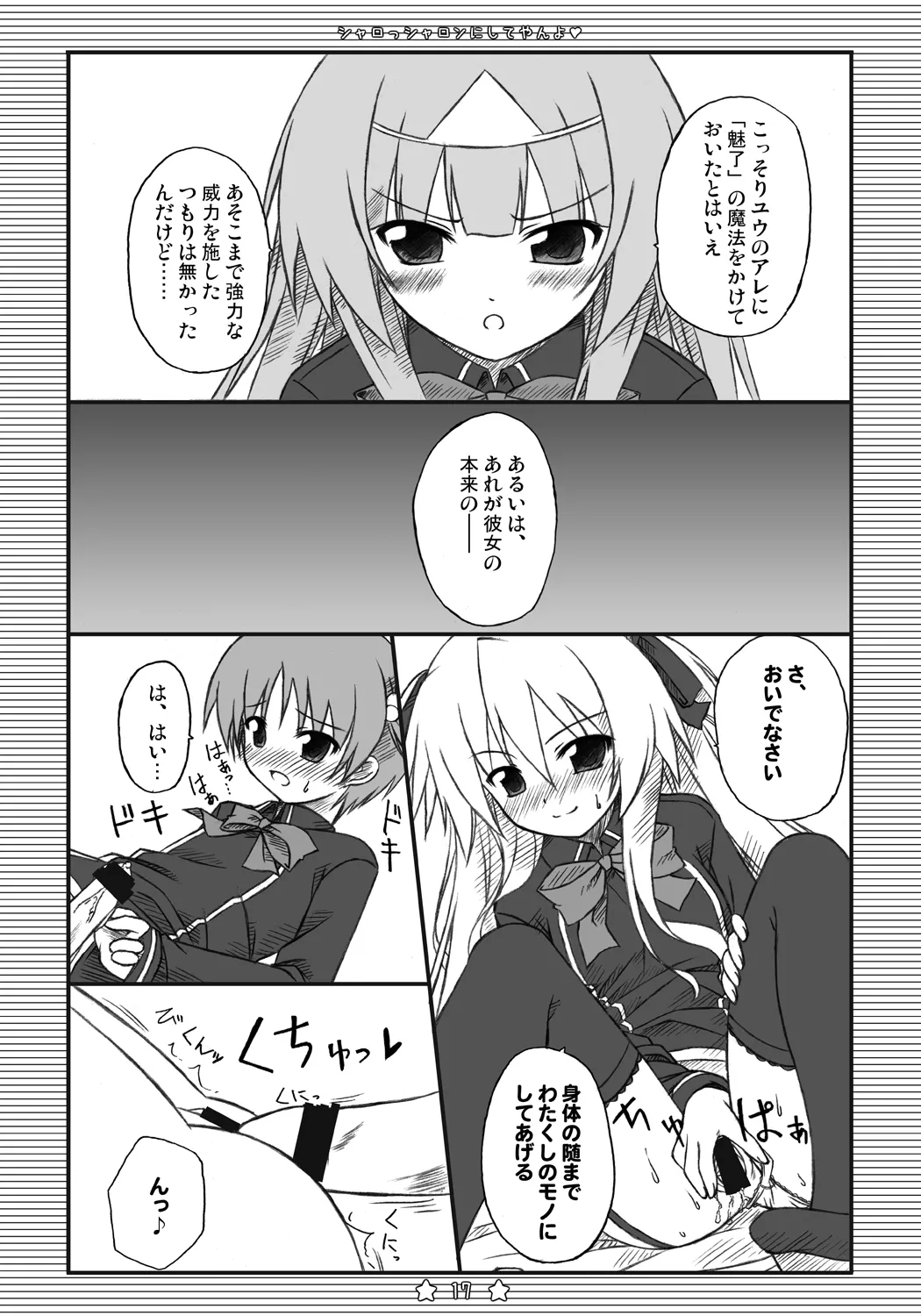シャロっシャロンにしてやんよ Page.16