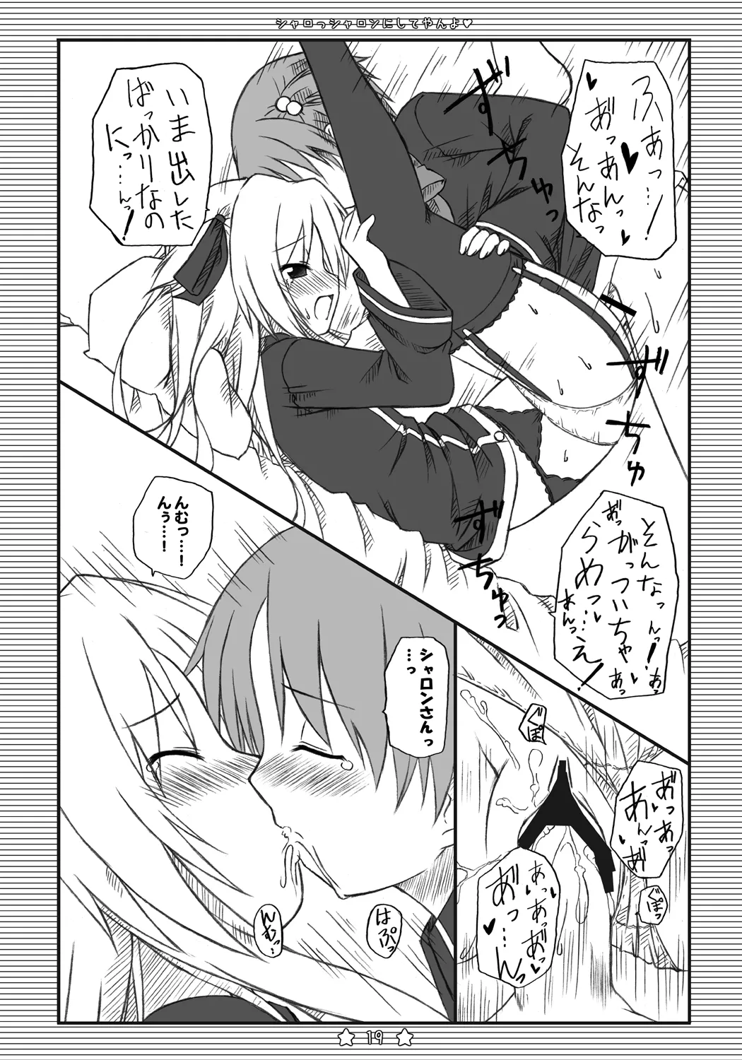 シャロっシャロンにしてやんよ Page.18