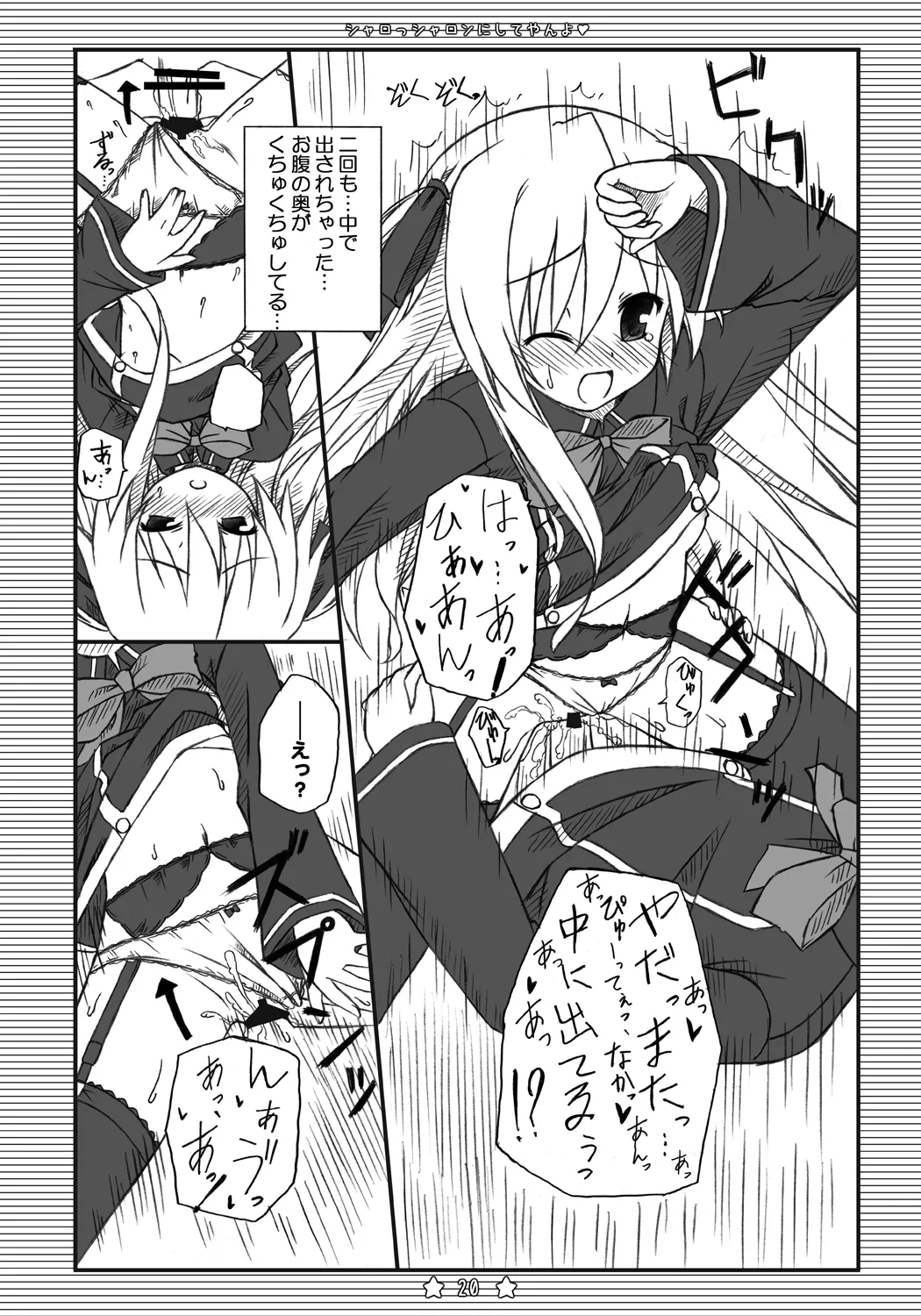 シャロっシャロンにしてやんよ Page.19
