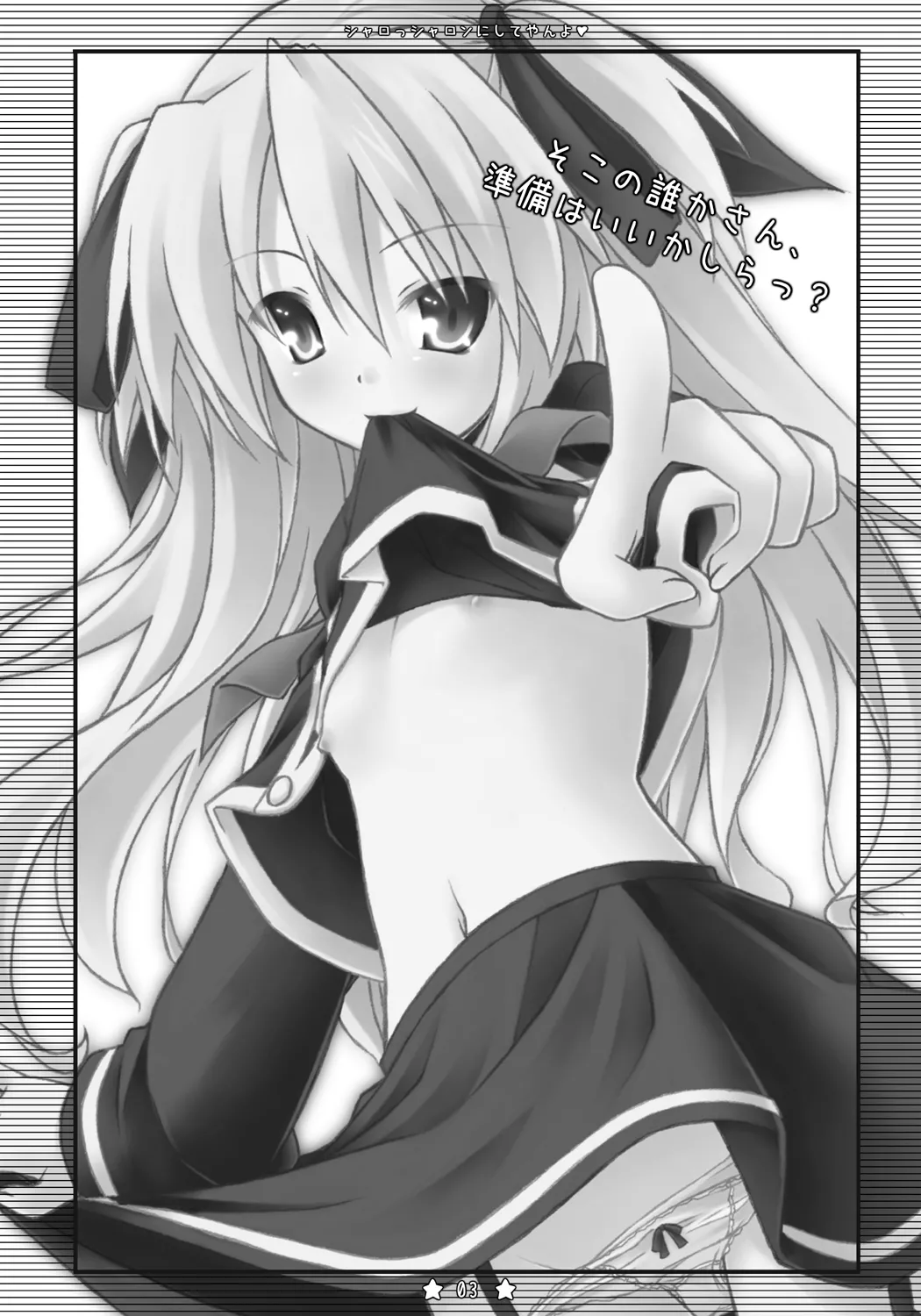 シャロっシャロンにしてやんよ Page.2