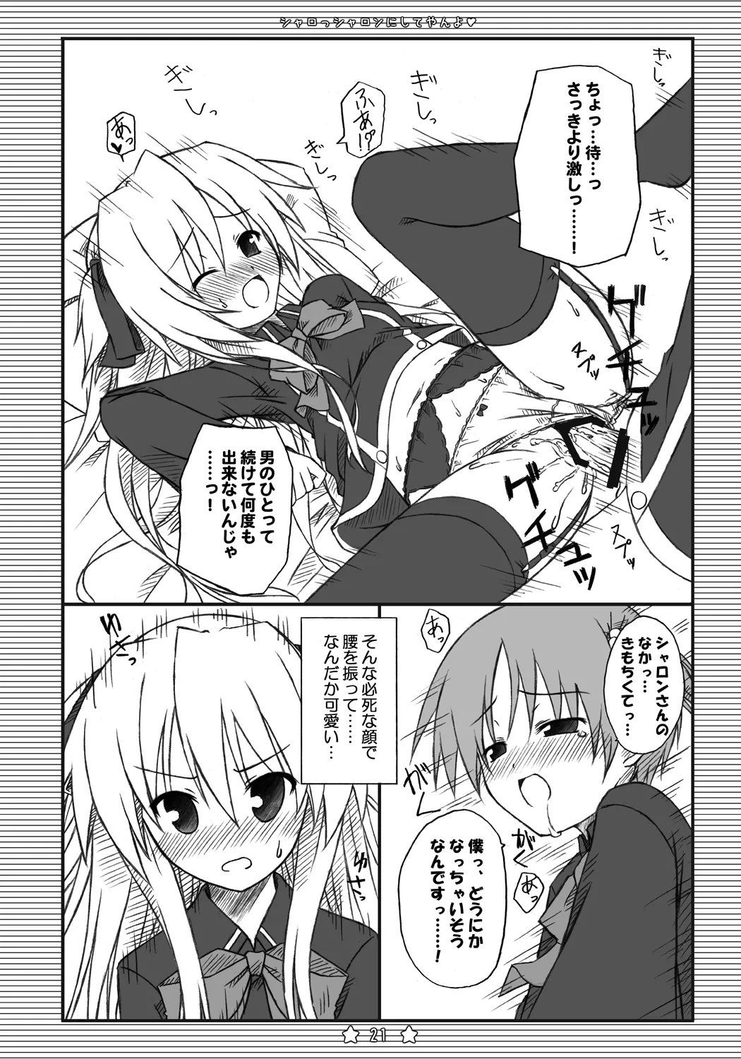 シャロっシャロンにしてやんよ Page.20