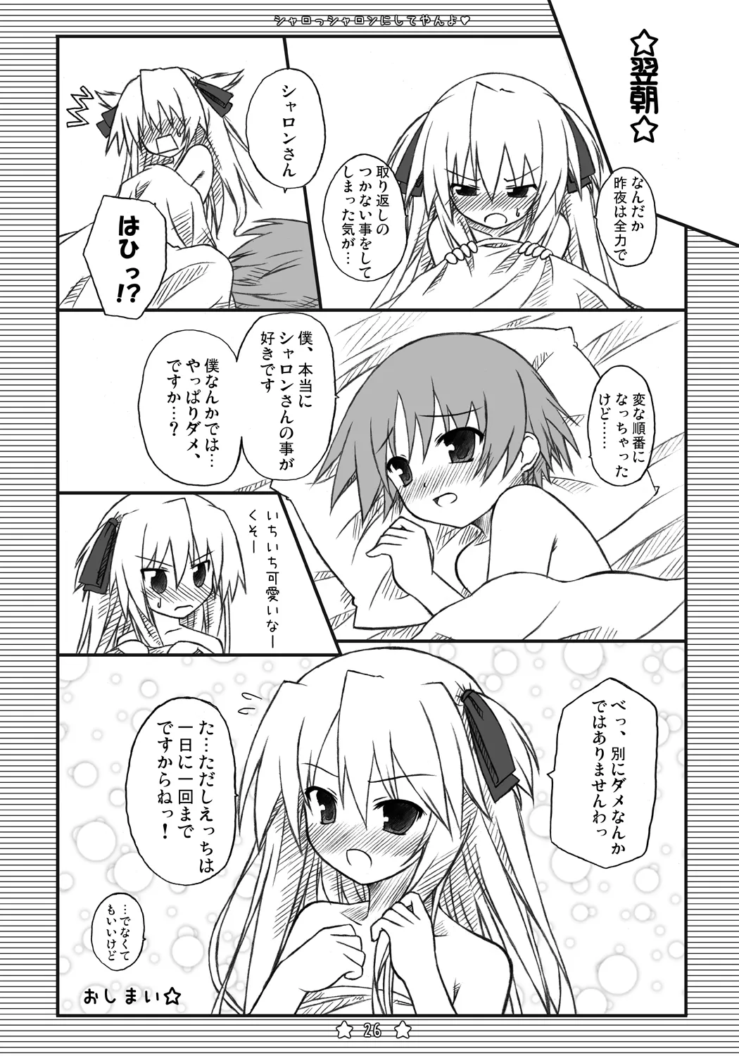 シャロっシャロンにしてやんよ Page.25