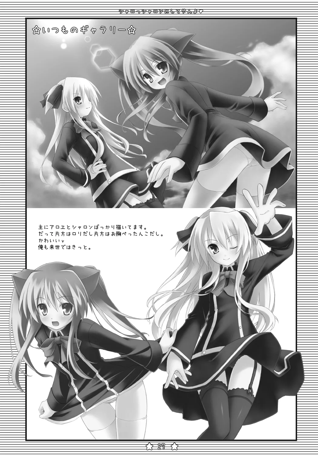 シャロっシャロンにしてやんよ Page.26