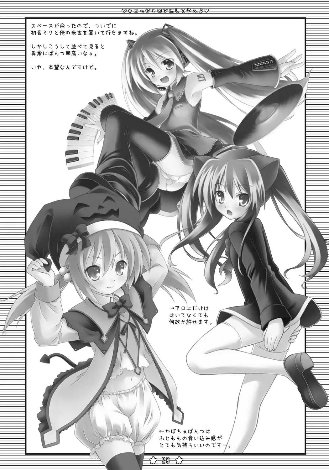 シャロっシャロンにしてやんよ Page.27