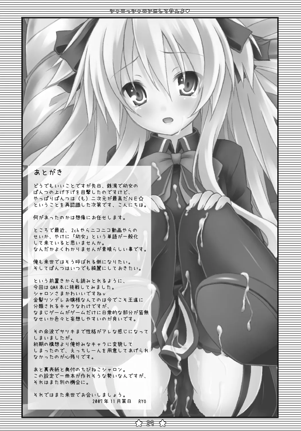 シャロっシャロンにしてやんよ Page.28