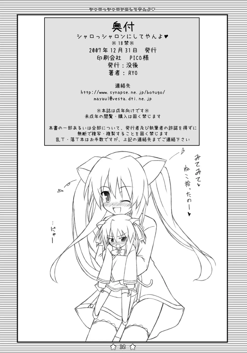 シャロっシャロンにしてやんよ Page.29