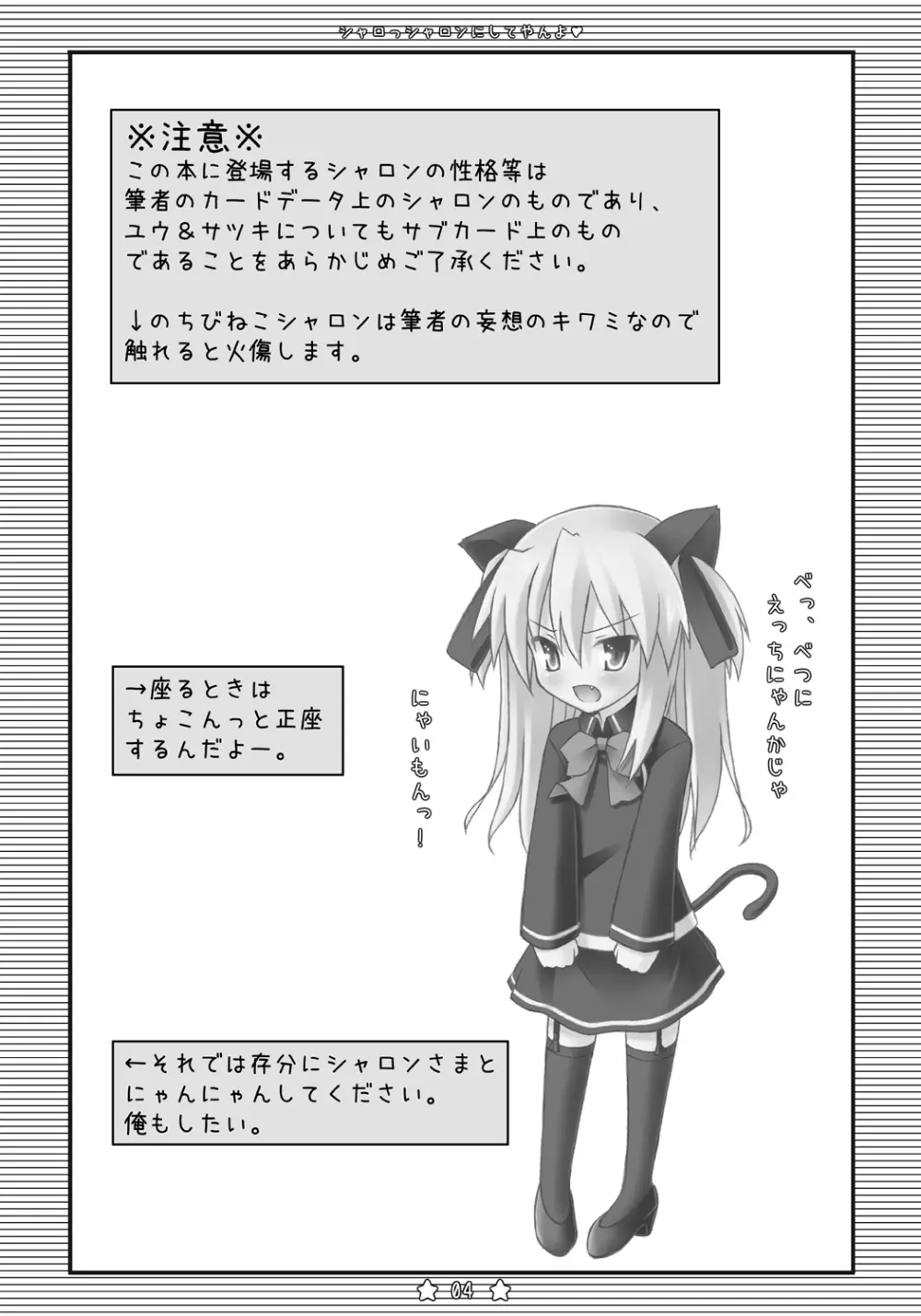 シャロっシャロンにしてやんよ Page.3