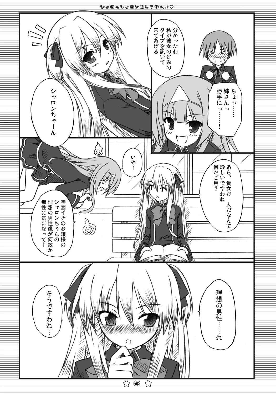 シャロっシャロンにしてやんよ Page.5