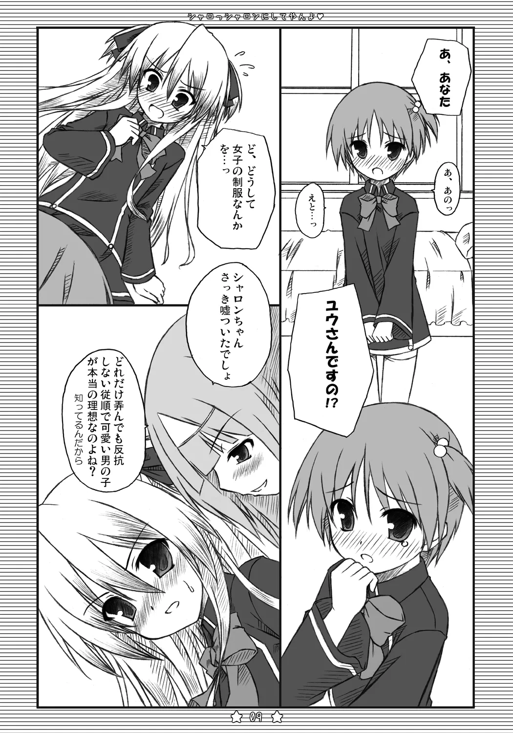 シャロっシャロンにしてやんよ Page.8