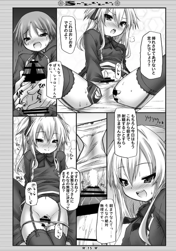 ShaLoLiLaLa! Page.13