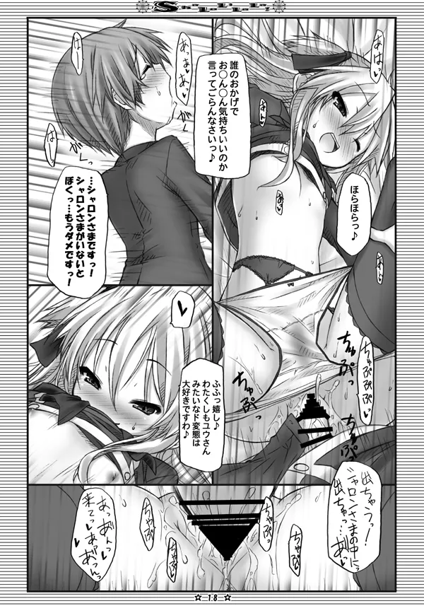 ShaLoLiLaLa! Page.16