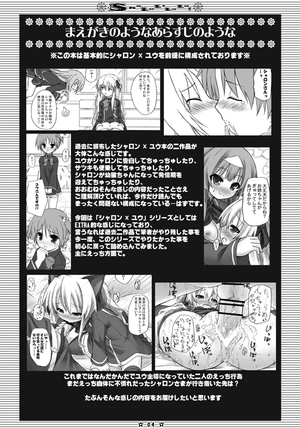 ShaLoLiLaLa! Page.2