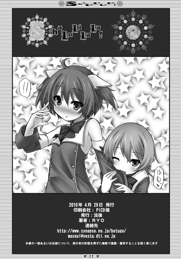 ShaLoLiLaLa! Page.20