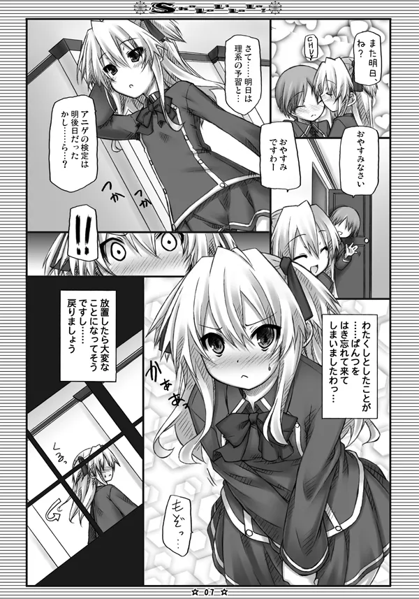 ShaLoLiLaLa! Page.5