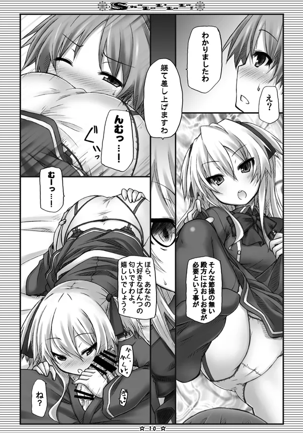 ShaLoLiLaLa! Page.8