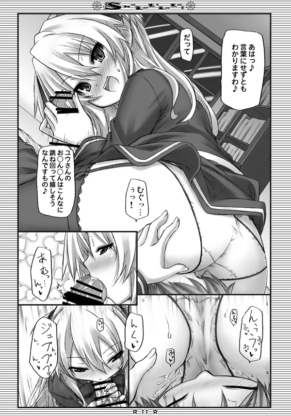 ShaLoLiLaLa! Page.9