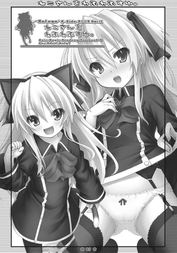 ねこさんをわふわふすゆ。 Page.2