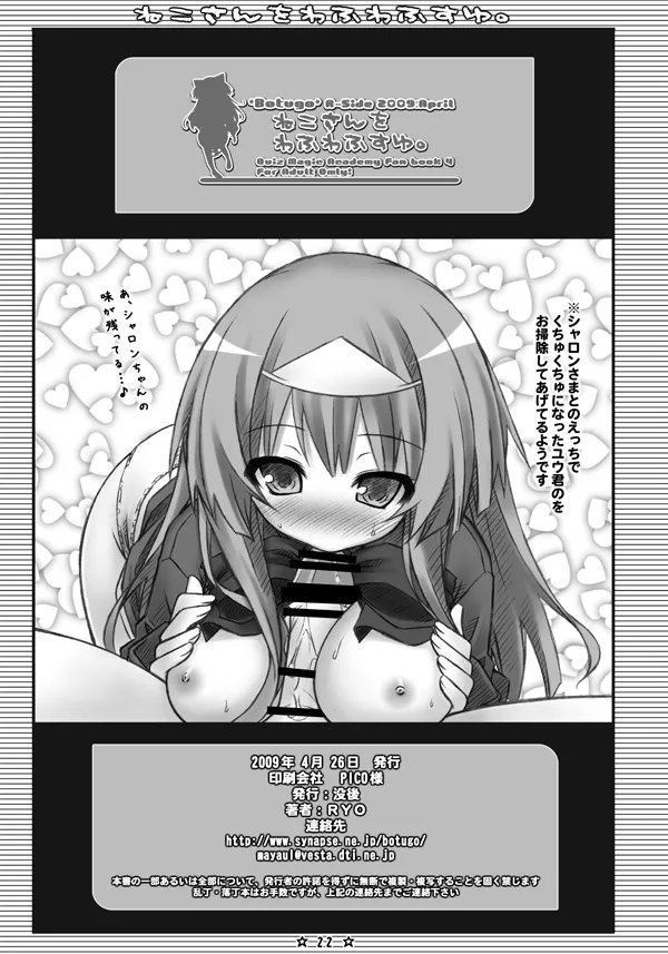 ねこさんをわふわふすゆ。 Page.21