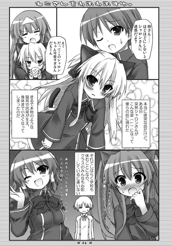 ねこさんをわふわふすゆ。 Page.5