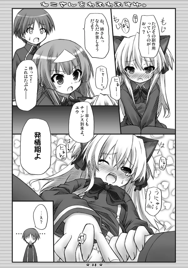 ねこさんをわふわふすゆ。 Page.7
