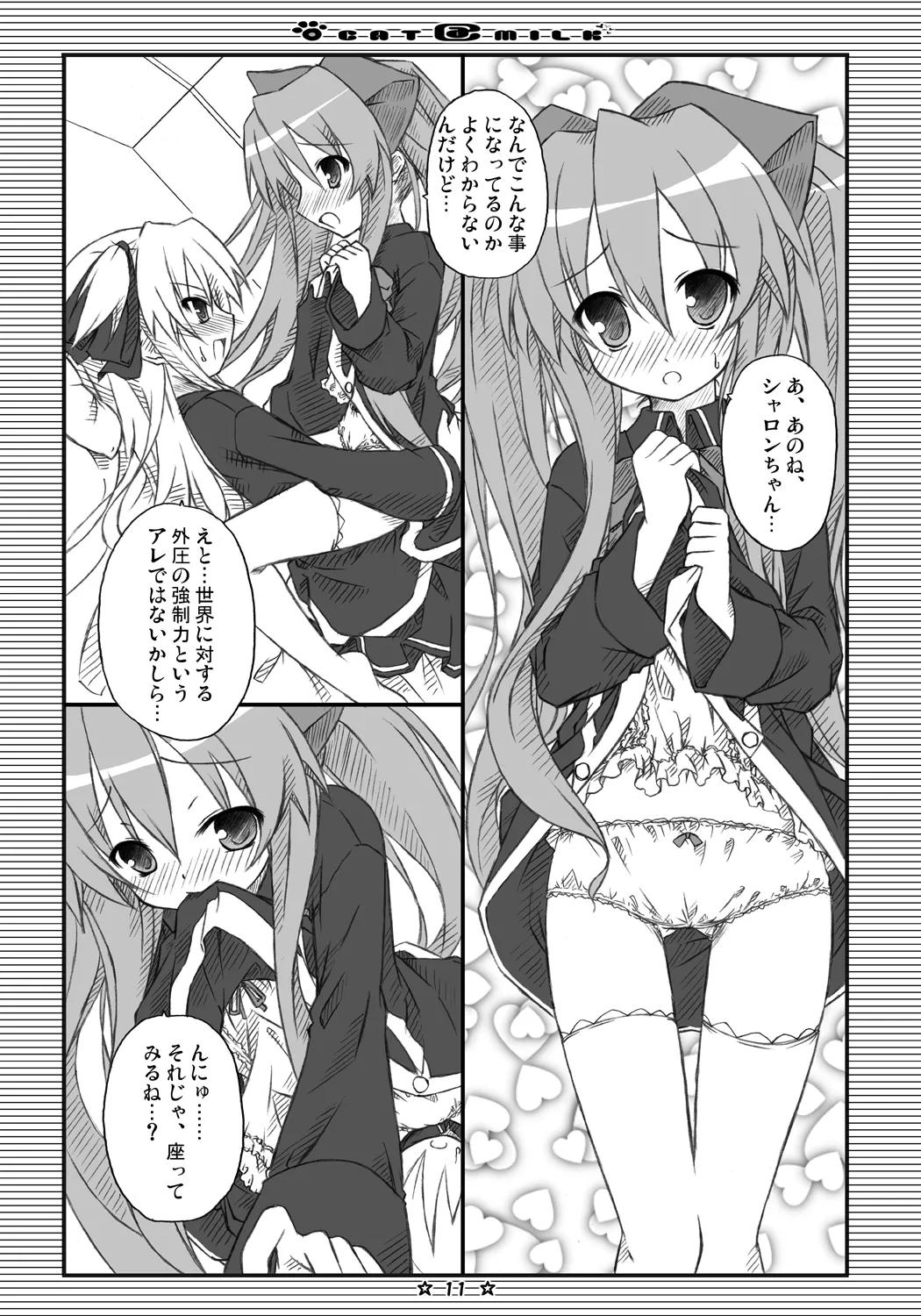 CAT＠MILK Page.10