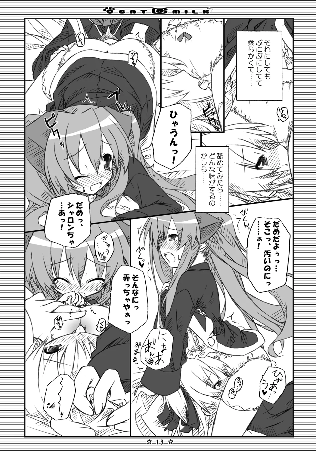 CAT＠MILK Page.12