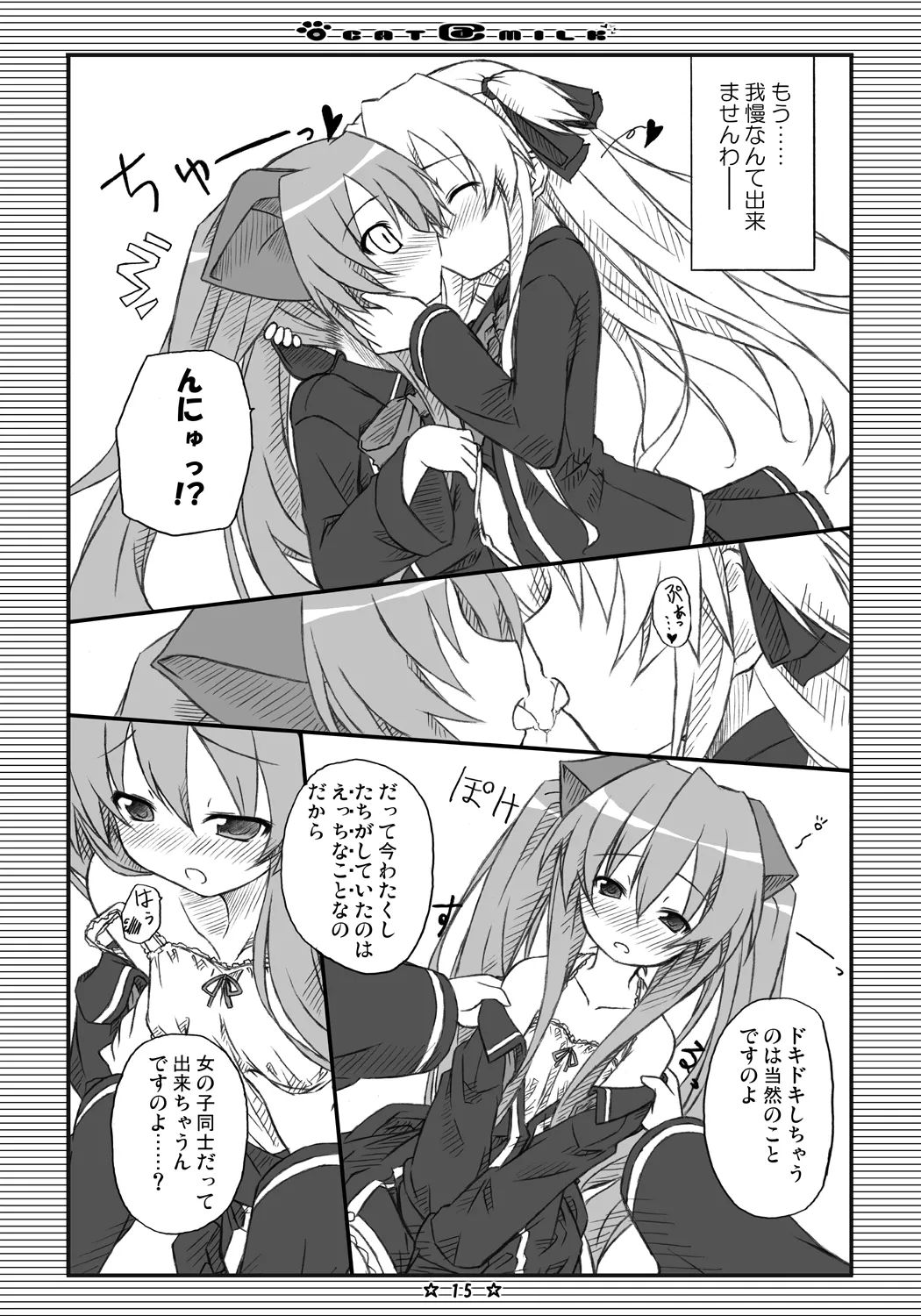 CAT＠MILK Page.14