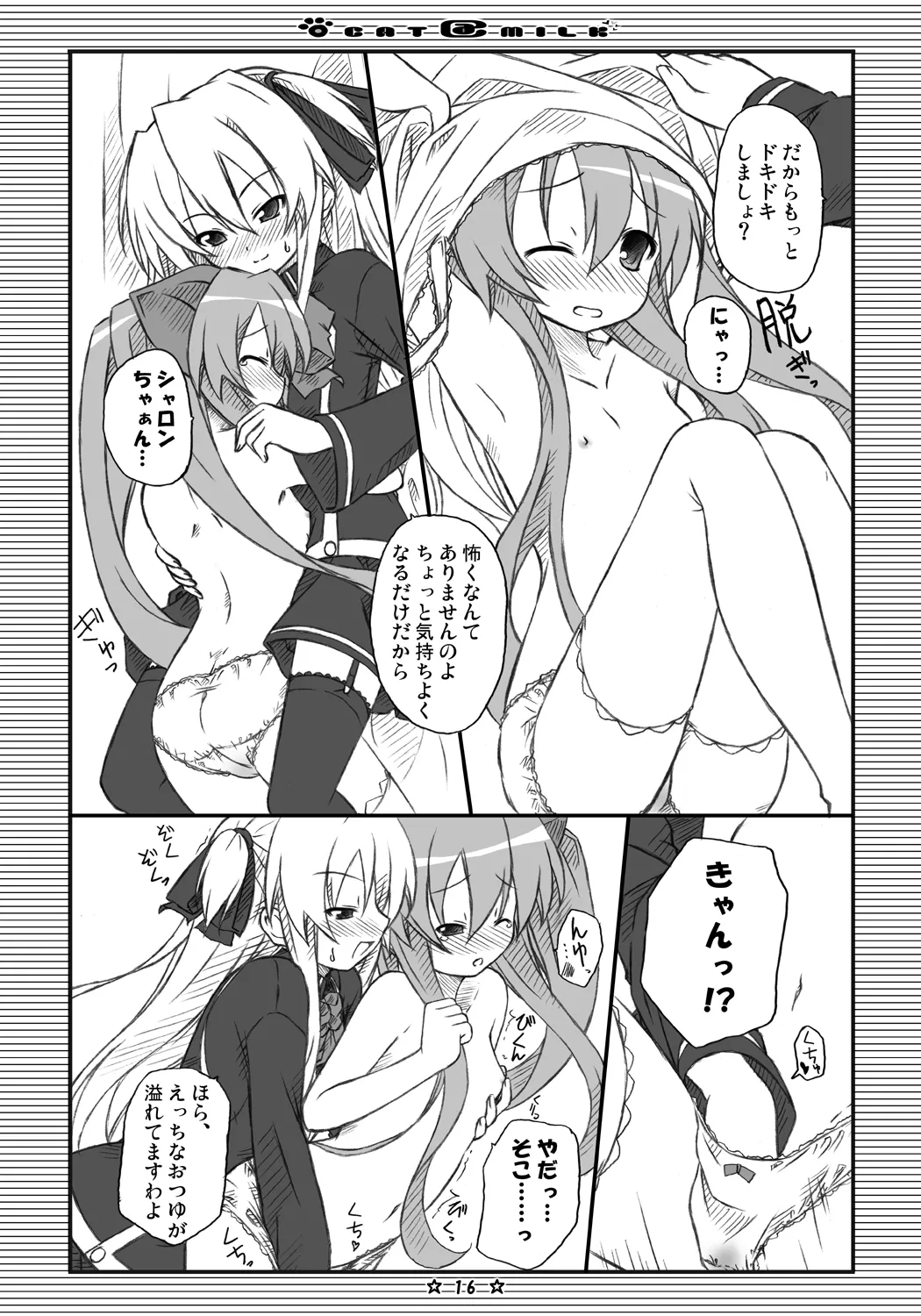 CAT＠MILK Page.15
