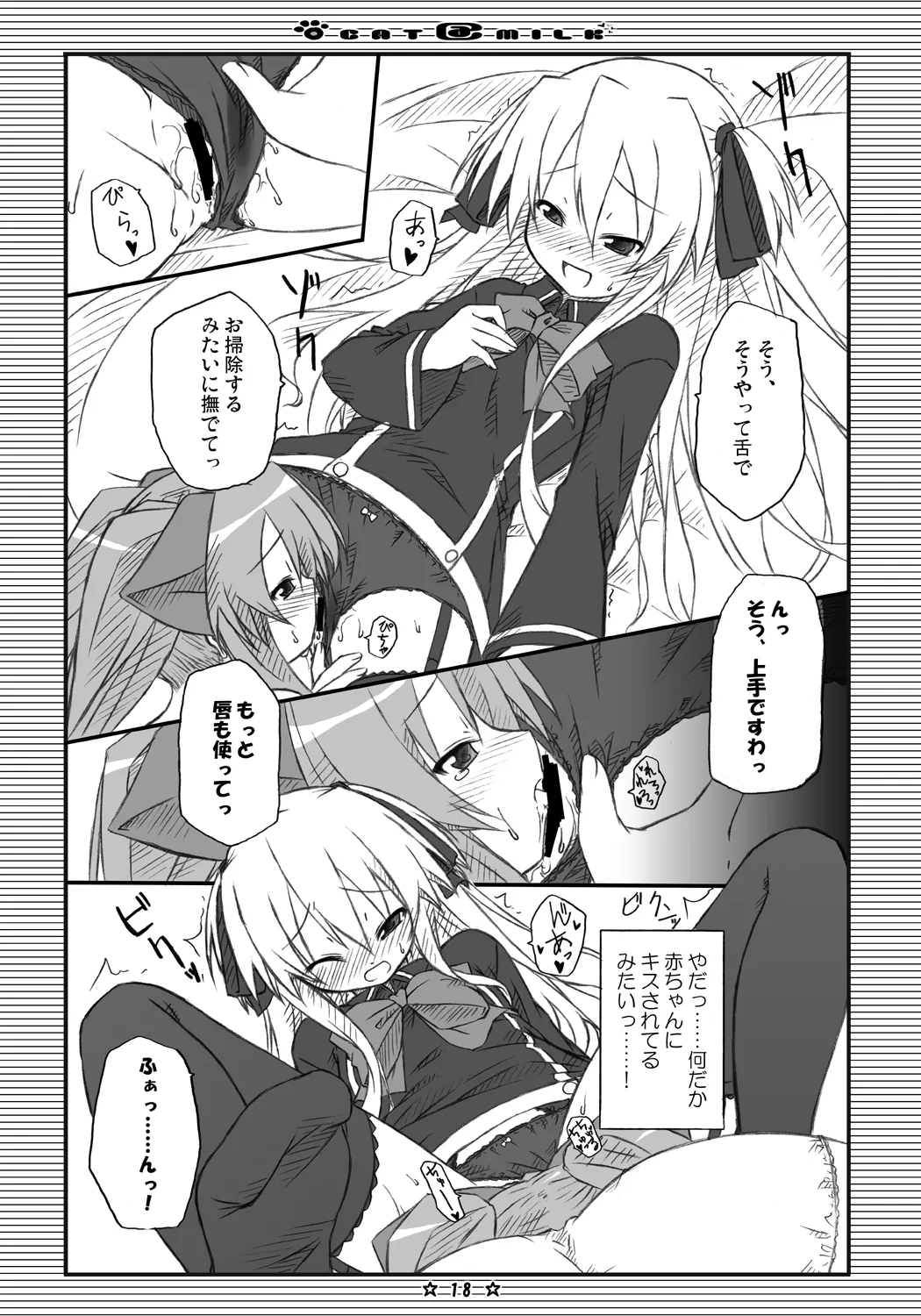 CAT＠MILK Page.17