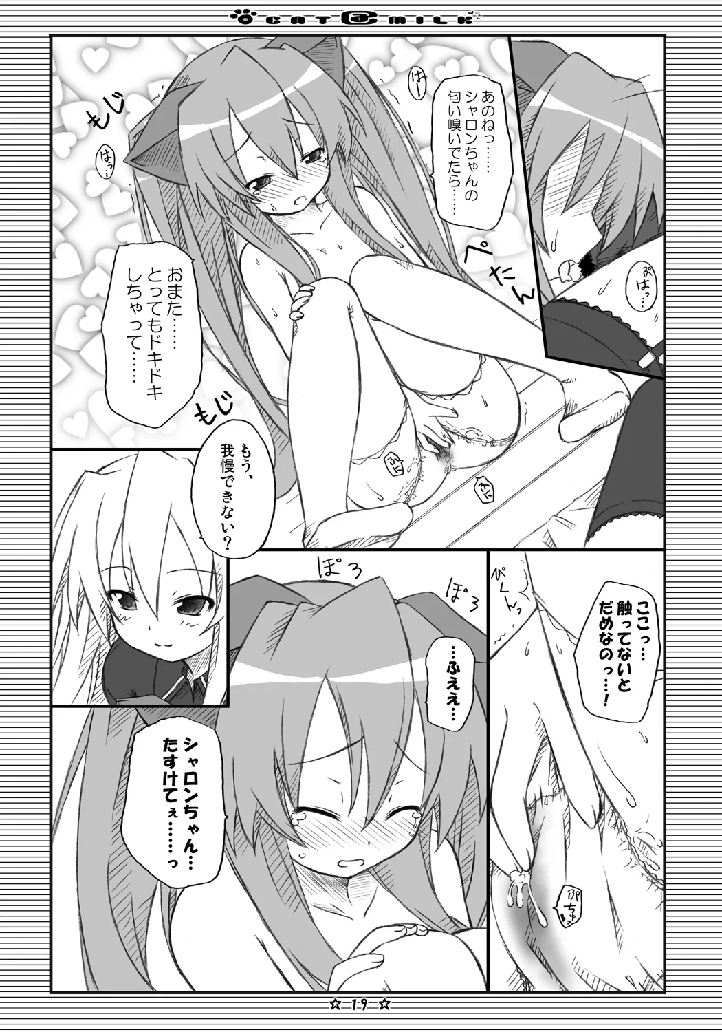CAT＠MILK Page.18