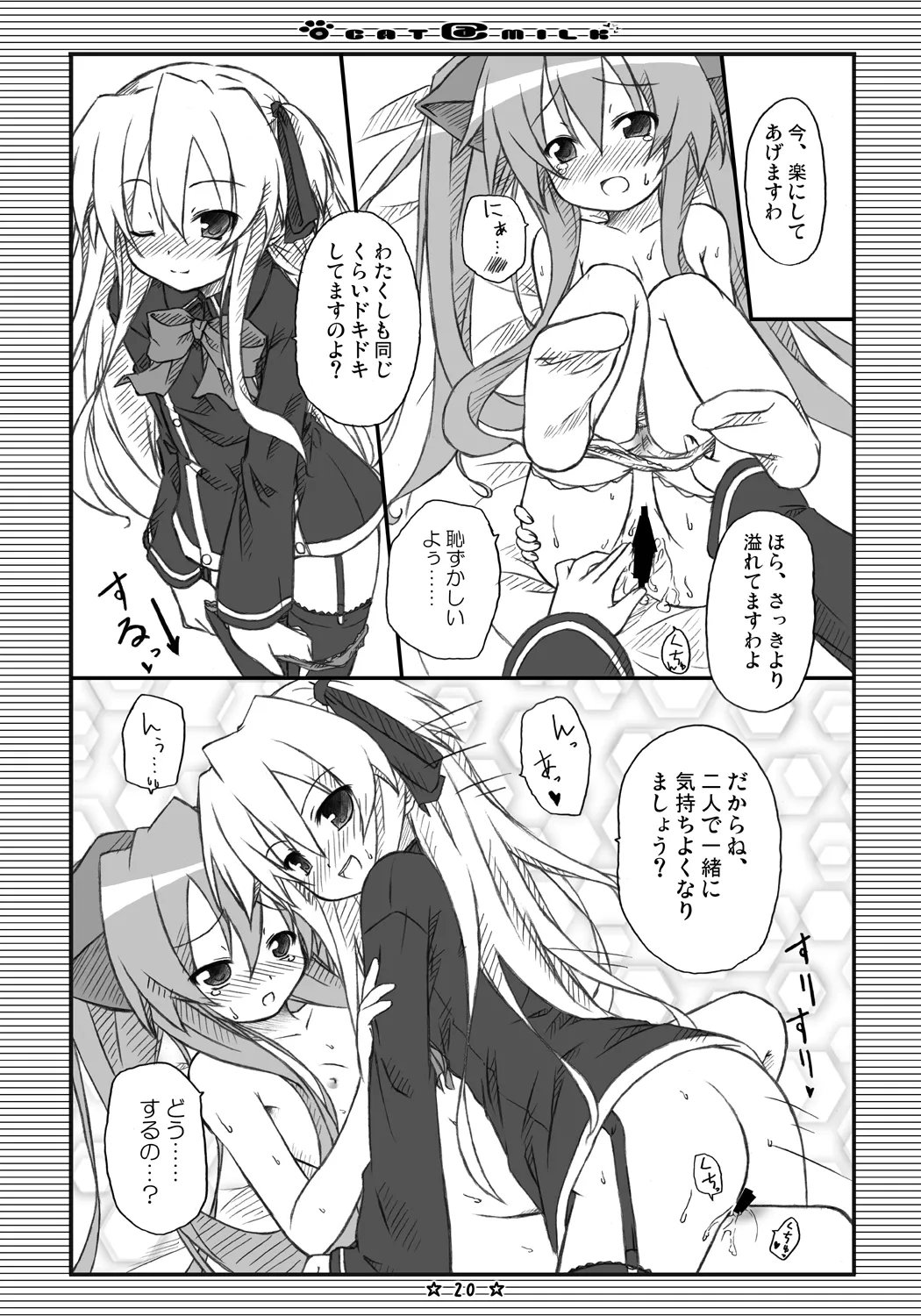 CAT＠MILK Page.19