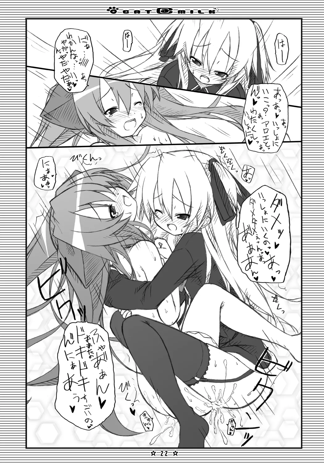 CAT＠MILK Page.21