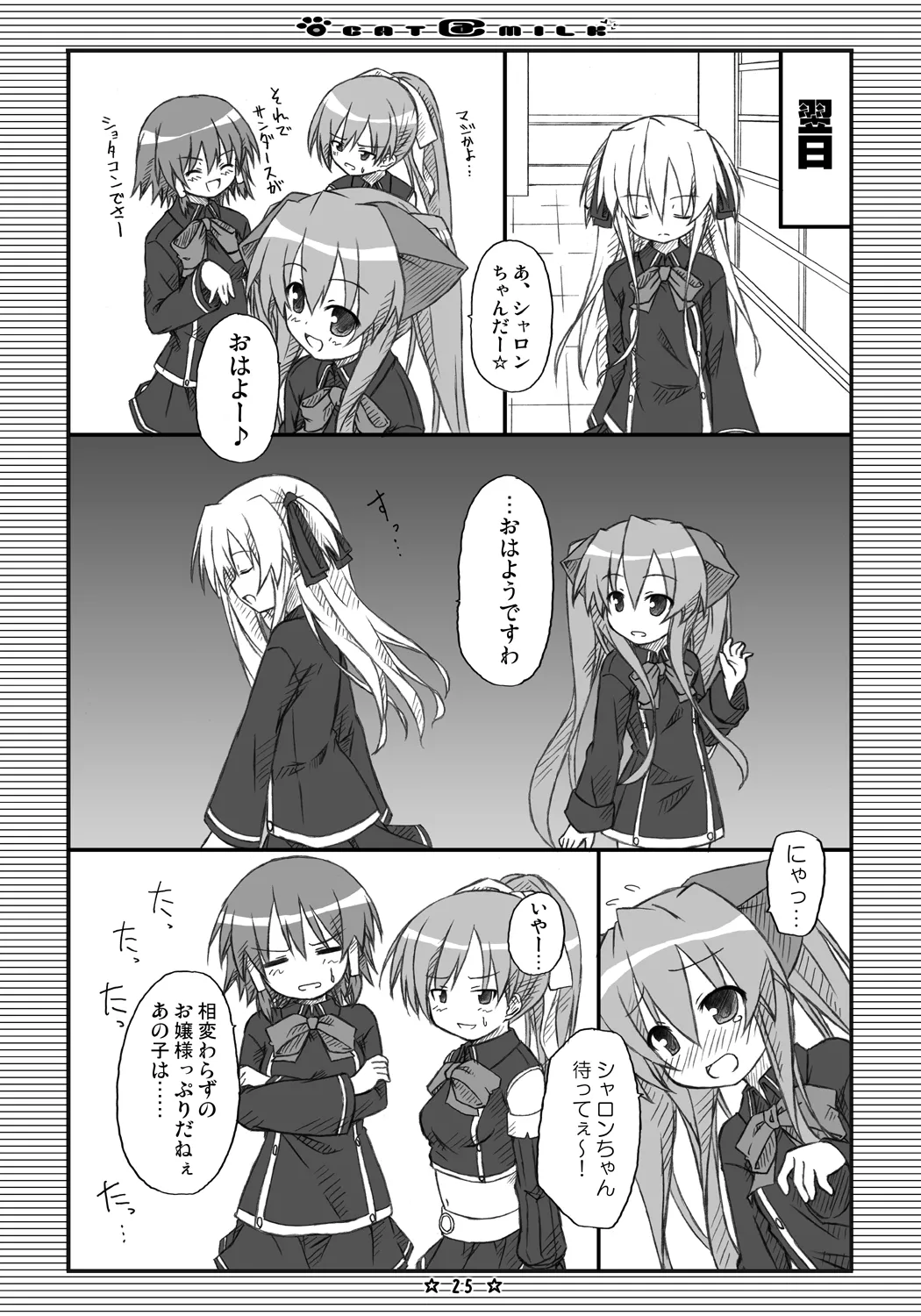 CAT＠MILK Page.24