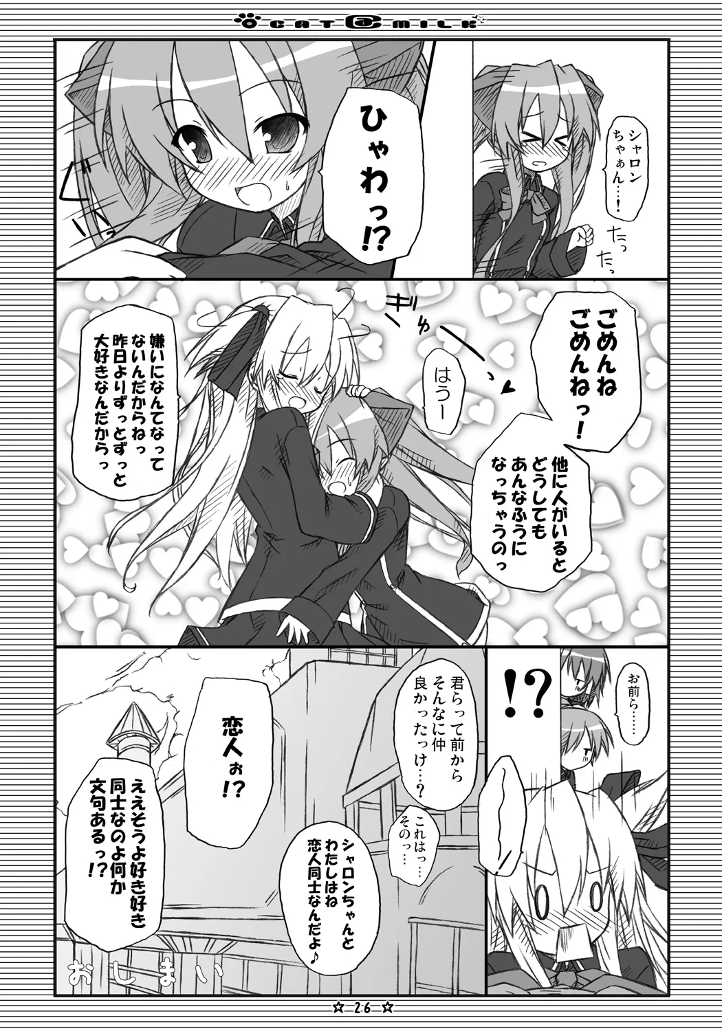CAT＠MILK Page.25