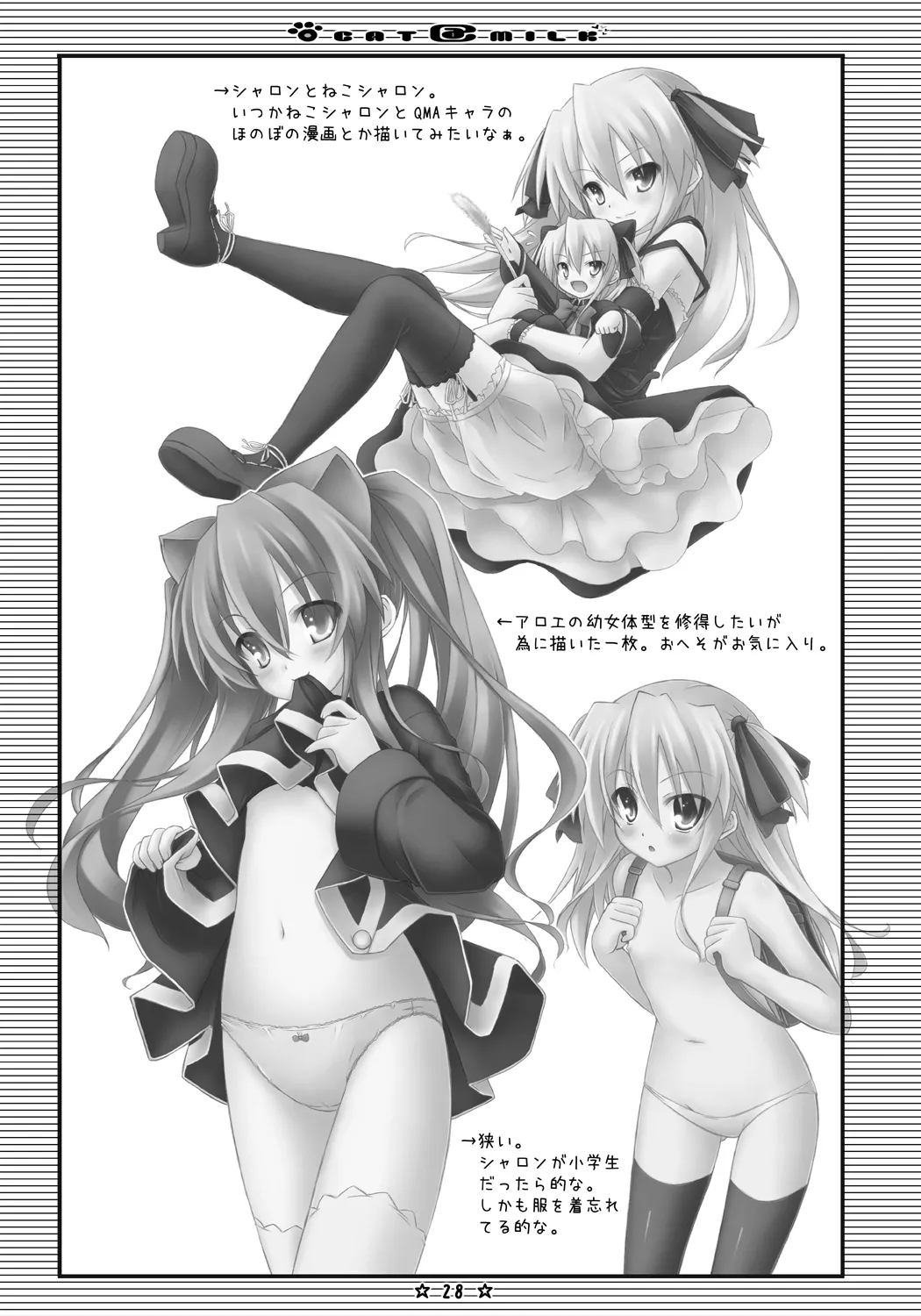 CAT＠MILK Page.27
