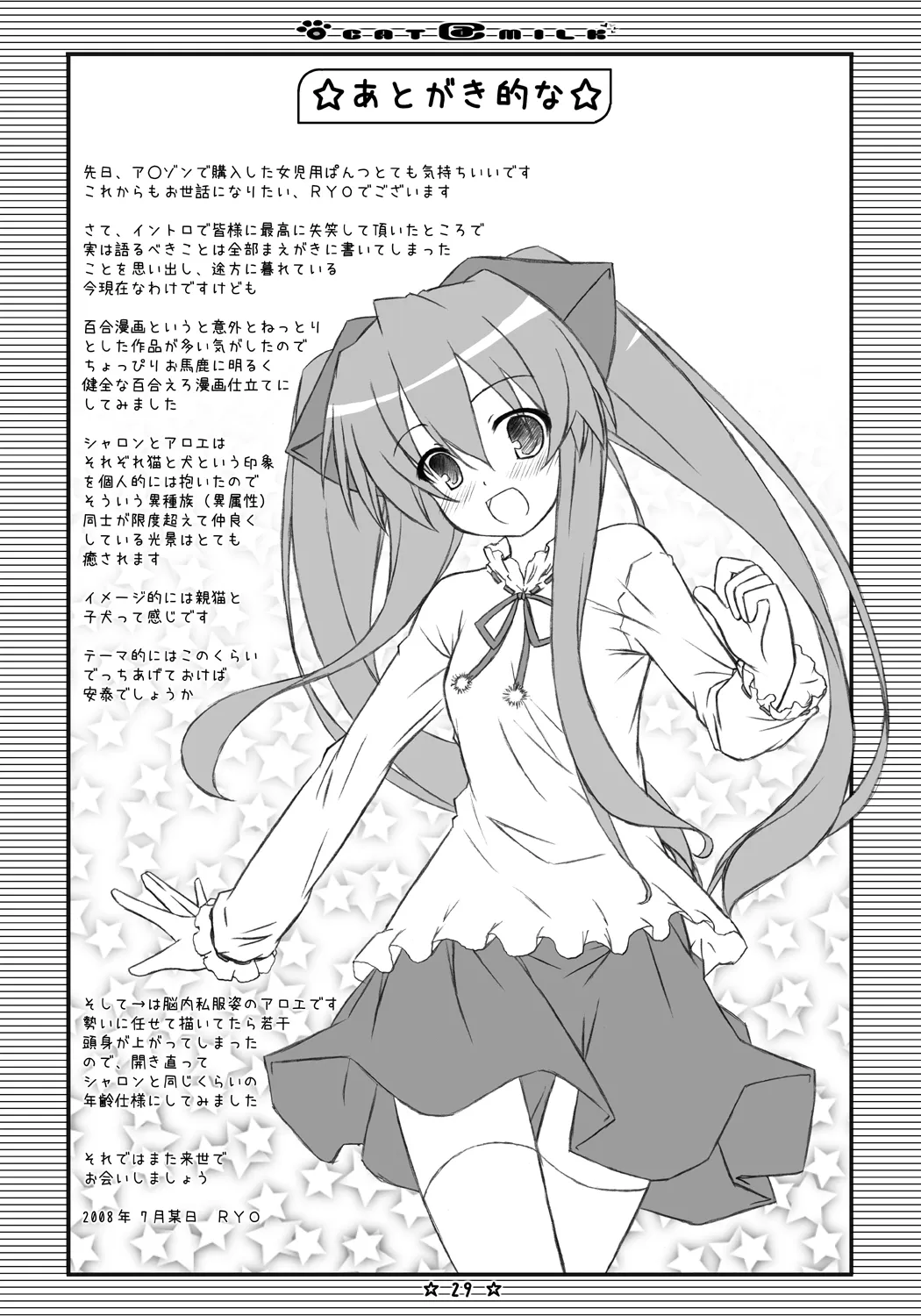 CAT＠MILK Page.28