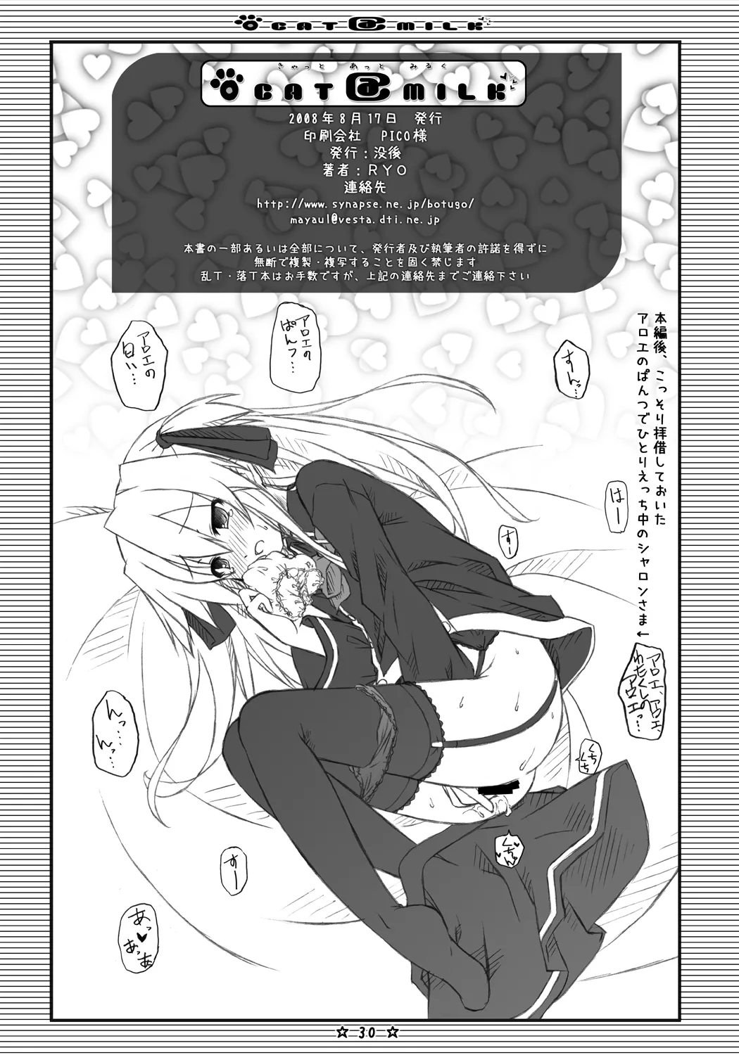 CAT＠MILK Page.29