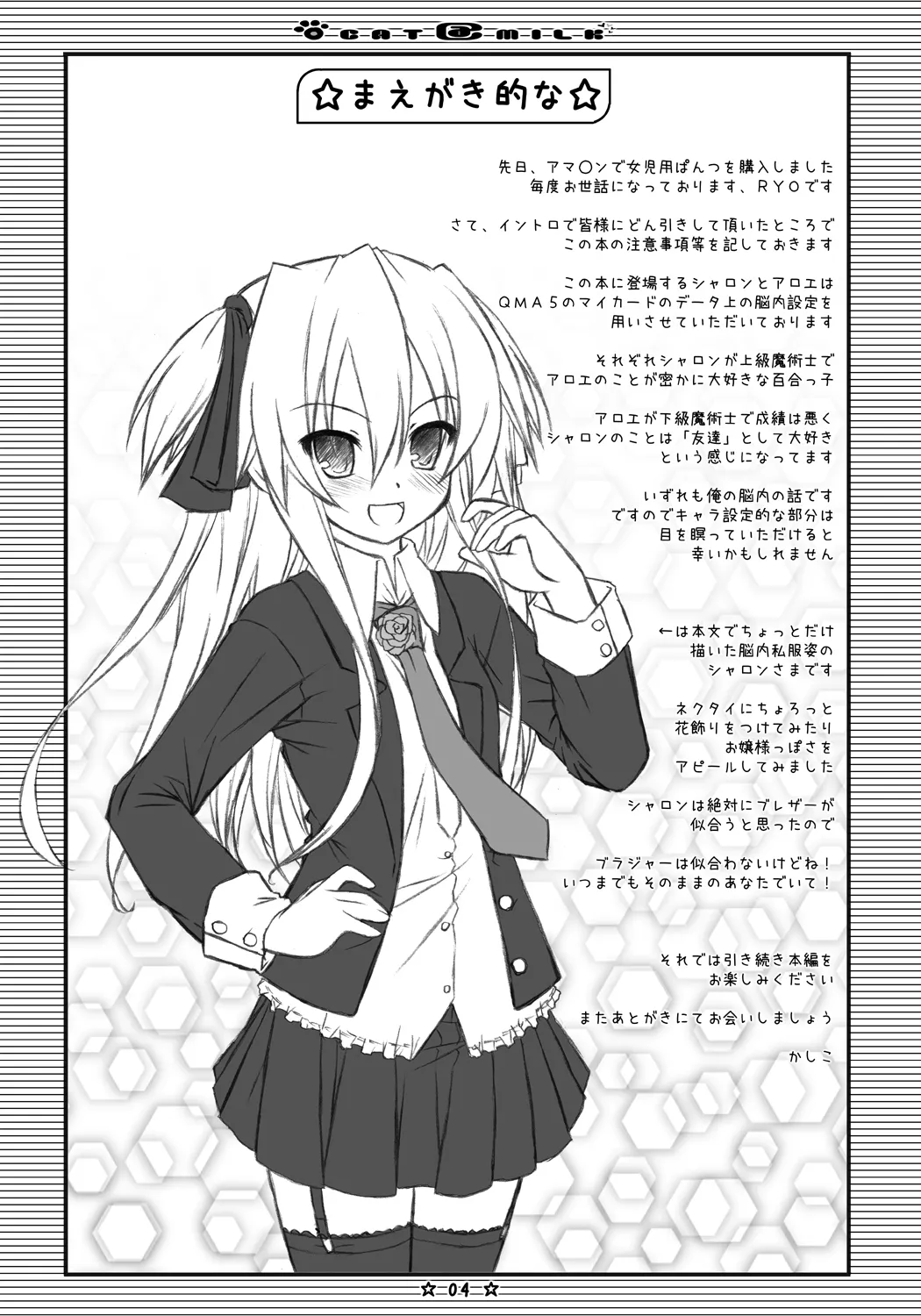 CAT＠MILK Page.3