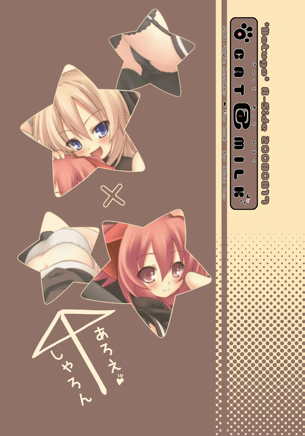 CAT＠MILK Page.30