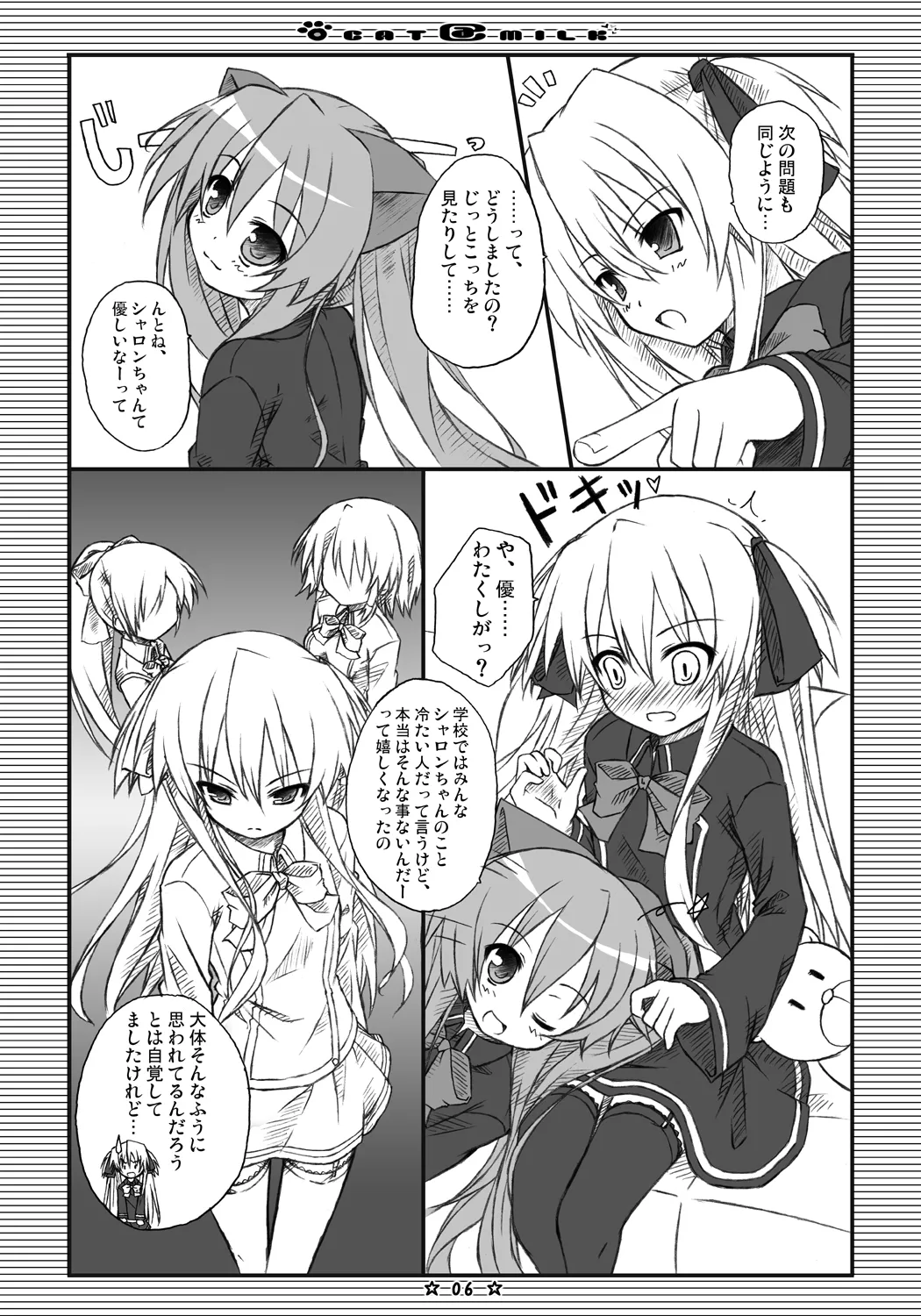CAT＠MILK Page.5