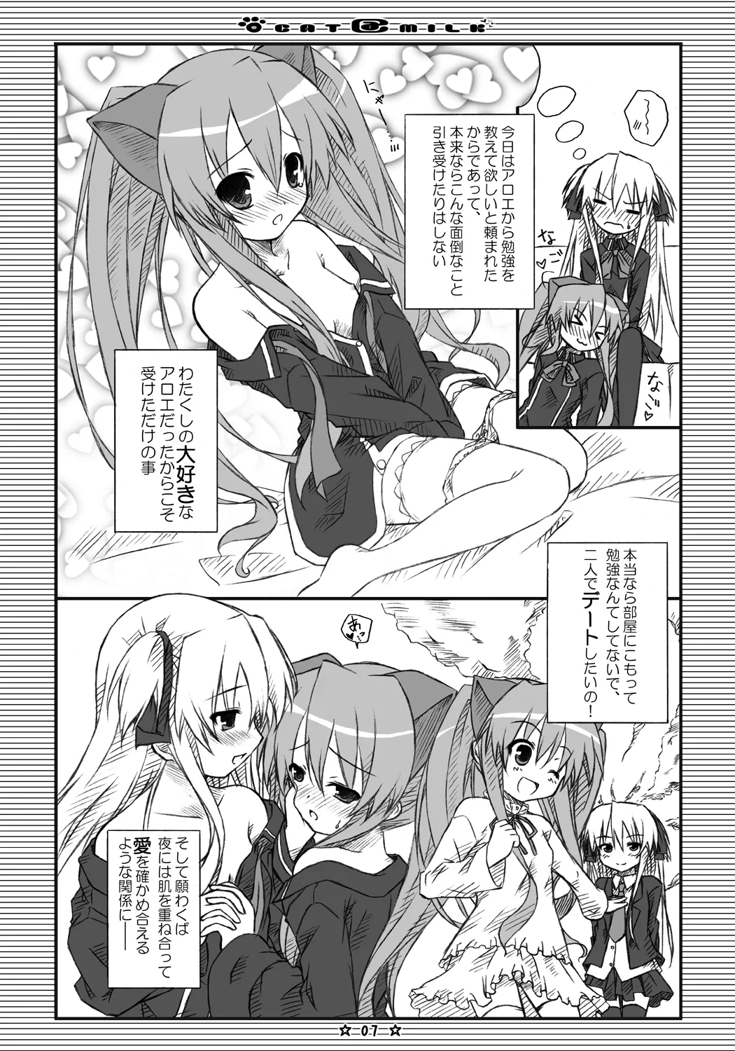 CAT＠MILK Page.6