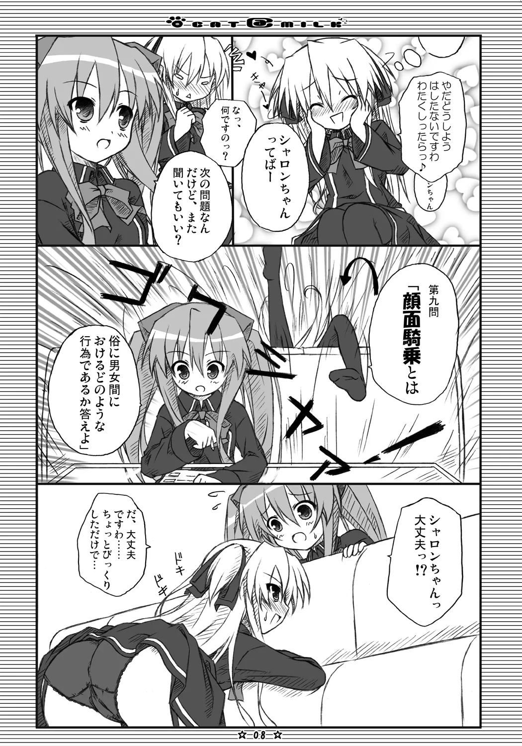 CAT＠MILK Page.7
