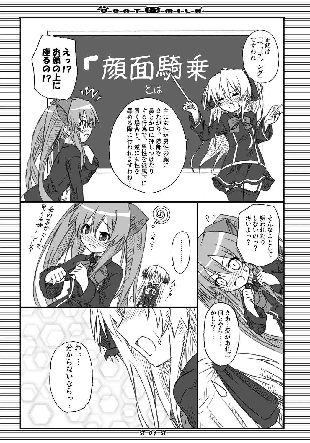 CAT＠MILK Page.8