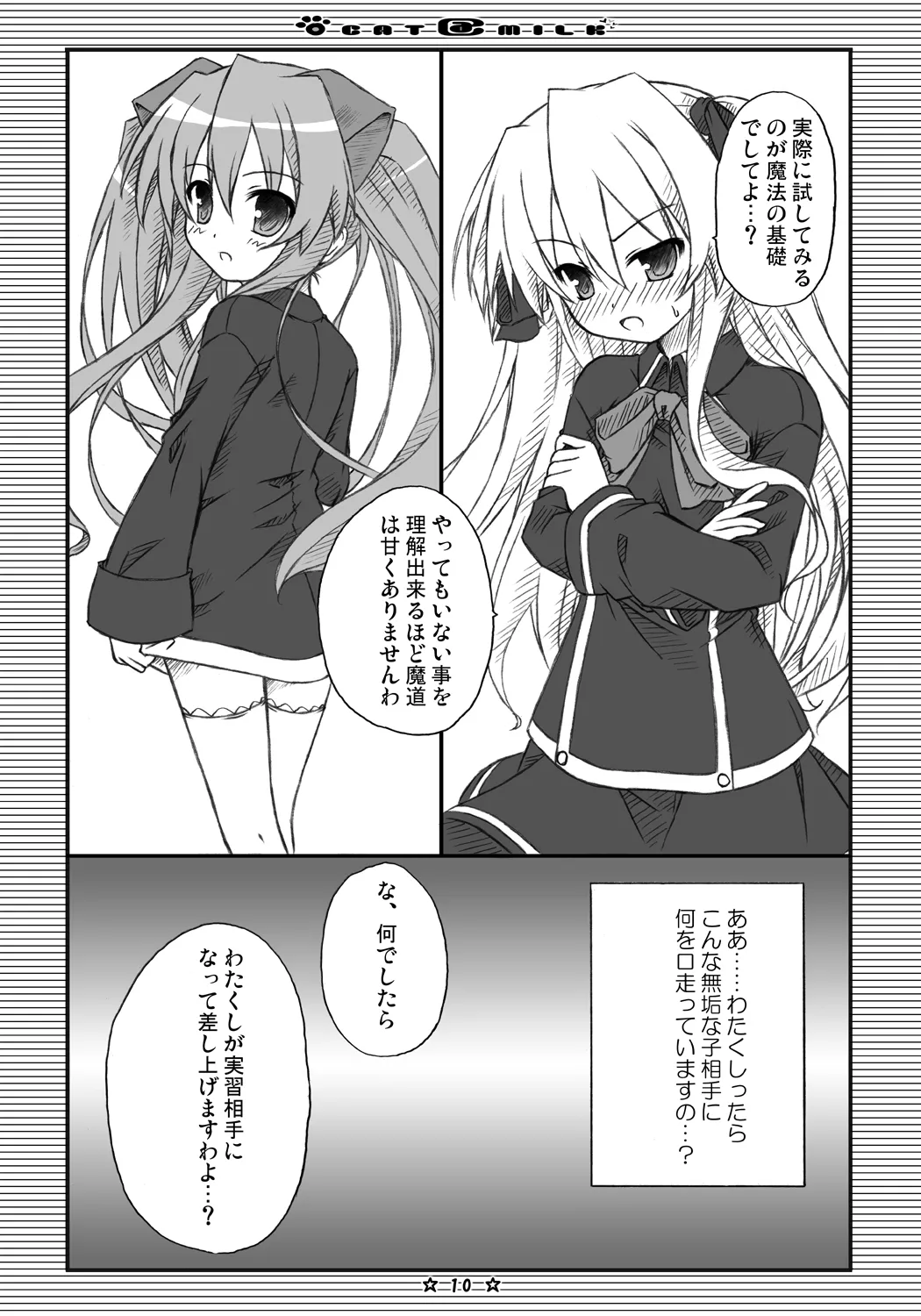 CAT＠MILK Page.9