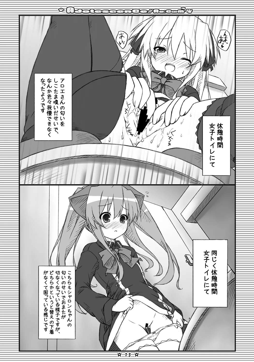 Adolescence//Re:c@m Page.12