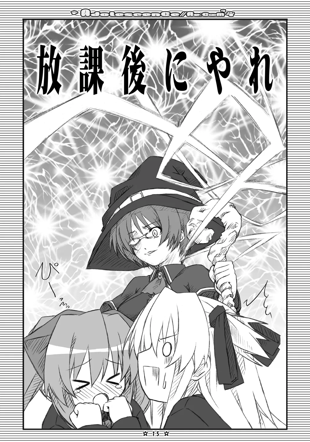 Adolescence//Re:c@m Page.14